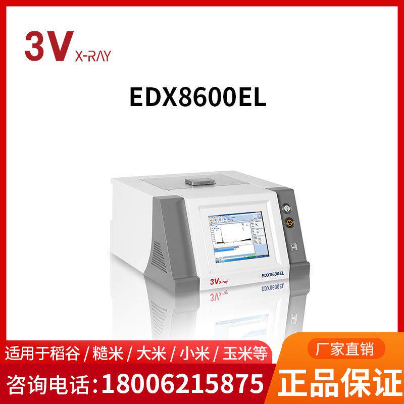 三值EDX8600EL粮食重金属快检仪（无自动进样版）