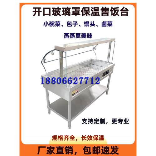 快餐保温台保温售饭台商用玻璃罩电加热食堂售菜台快餐车保温汤池