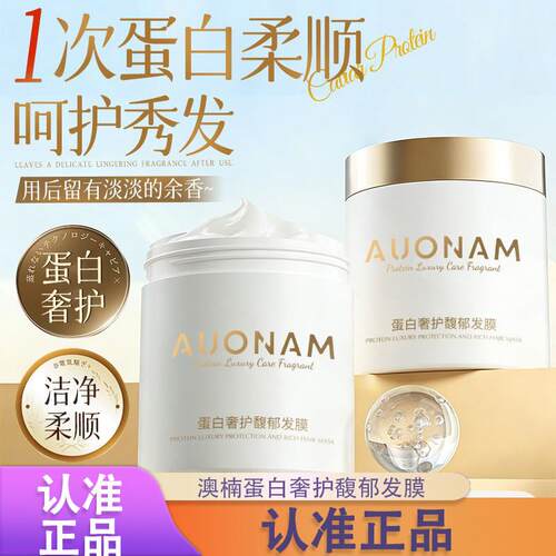 澳楠蛋白奢护馥郁发膜改善毛躁修护保湿留香顺滑发质蓬松正品8