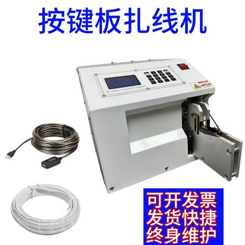 深圳工厂扎线机新款手机数据线网线金丝棒糖扎丝机工厂直发