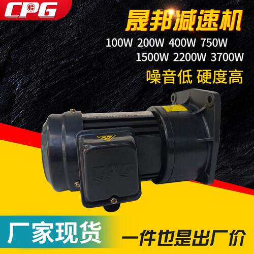 100W铜芯直流速电机CPG晟邦齿轮速机220v机械设备用电动机