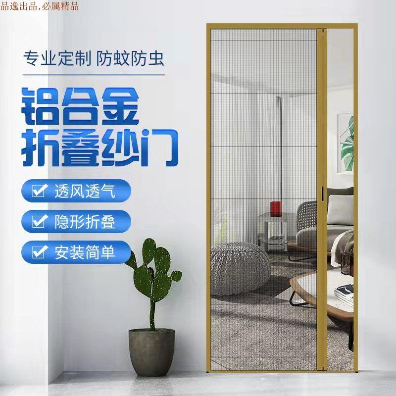 铝合金防蚊虫纱折蚊叠推拉式隐形防大门纱门房门纱窗帘全屋门定制