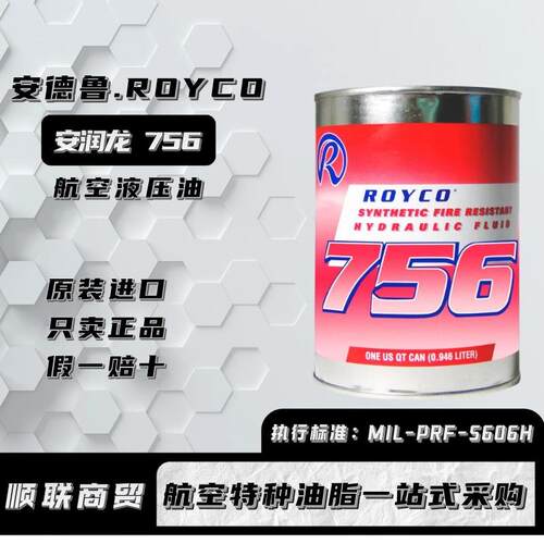 安润龙ROYCO 756红色矿物基合成航空液压油执行标准MIL-PRF-5606J