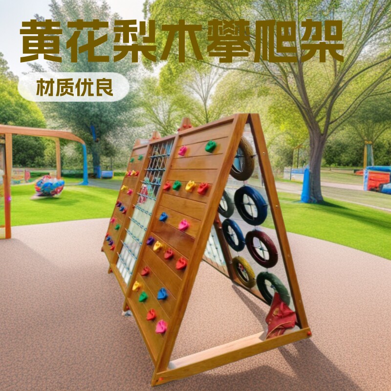 新款室户外儿童黄花梨木攀爬架幼儿园户外体能训练网攀爬游乐设施