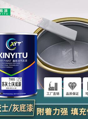 鑫易涂苏灰士单组份灰底漆1K快干 干封闭底漆汽车漆喷漆中涂漆辅