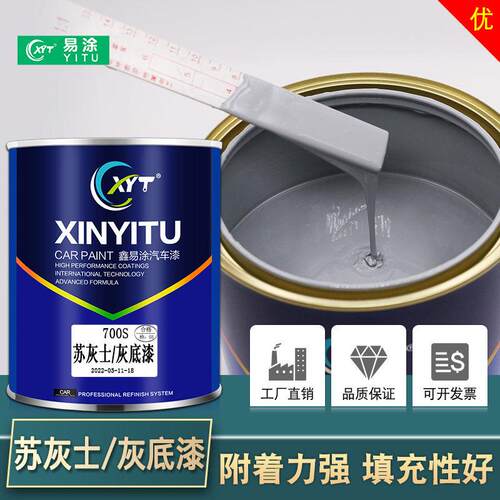 鑫易涂苏灰士单组份灰底漆1K快干 干封闭底漆汽车漆喷漆中涂漆辅