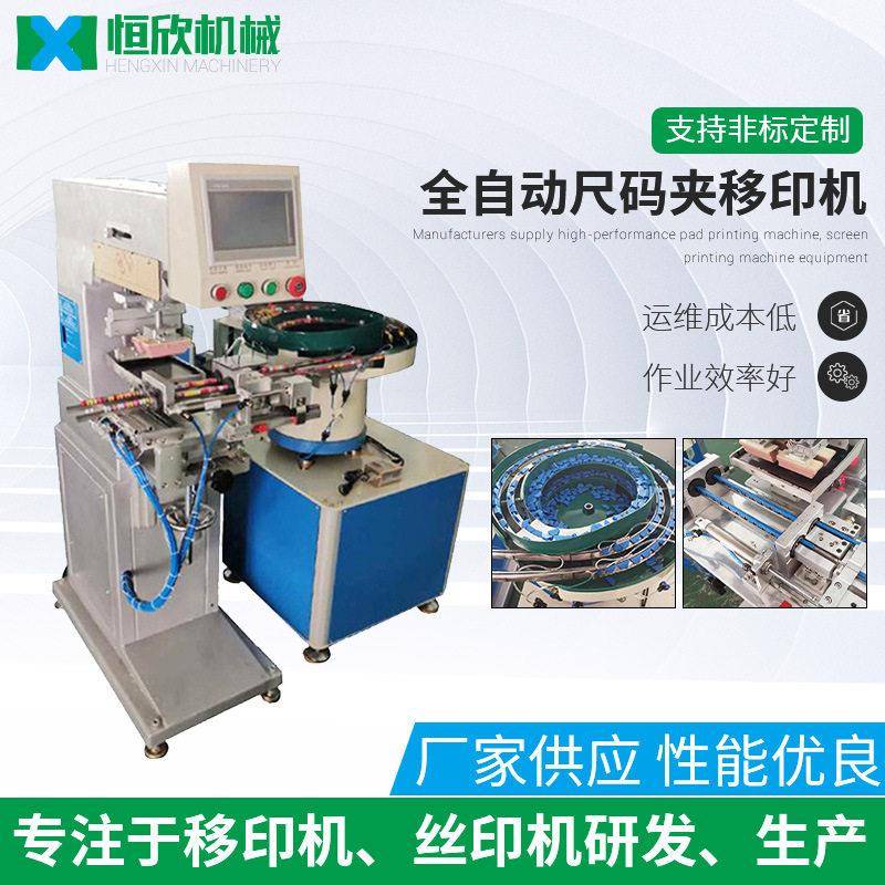 移印机全自动梯形尺码夹移印机全自动衣架尺码扣移印机