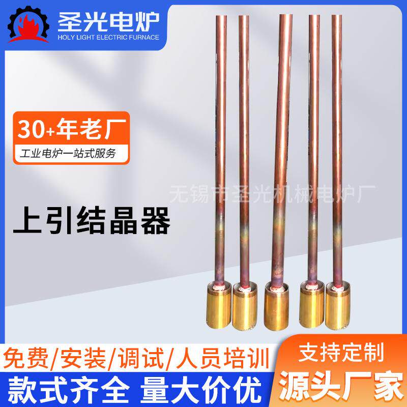 结晶器上引炉结晶器下引炉结晶器水平连铸结晶器工频熔铜电炉熔锌