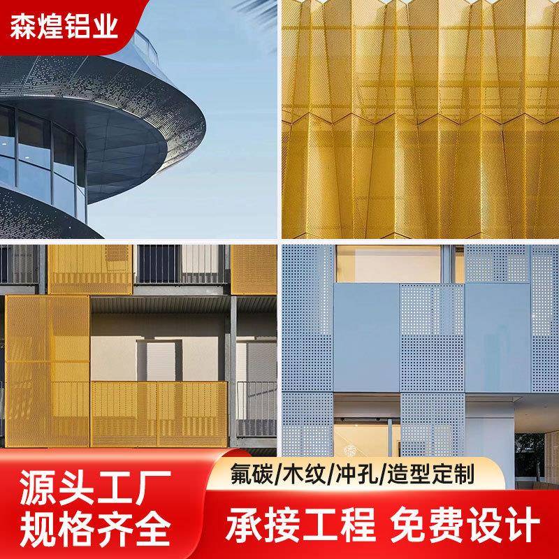 佛山源头厂家冲孔铝单板铝方通UV打印幕墙铝单板冲孔氟碳喷漆吊顶