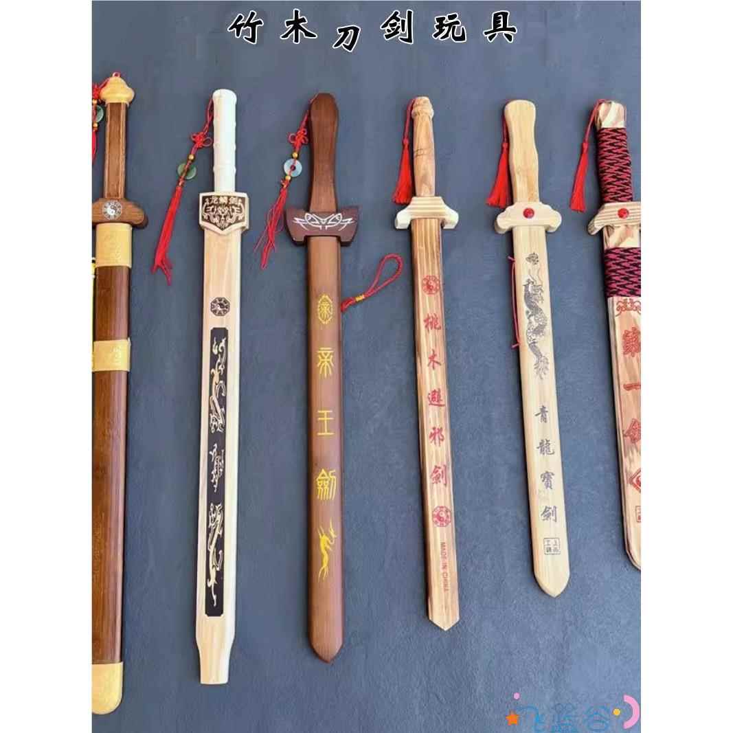 儿童小木剑带鞘竹制木质刀剑玩具青龙剑男孩宝剑表演道具剑未开刃