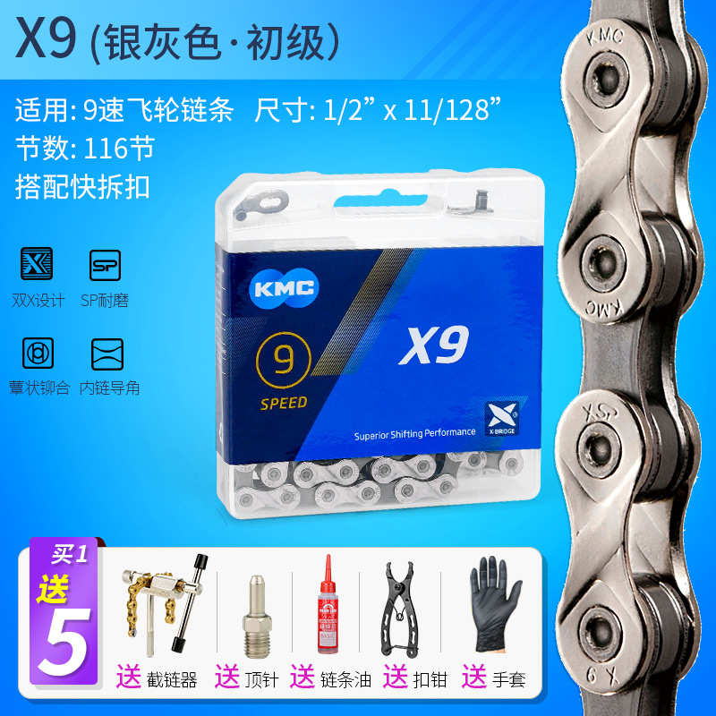 KMC9速链条 桂盟折叠车公路车配件Z9 X9山地自行车防锈27速链条