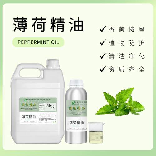 薄荷精油Peppermint oil 提神醒脑天然薄荷清凉香料薄荷素油香精