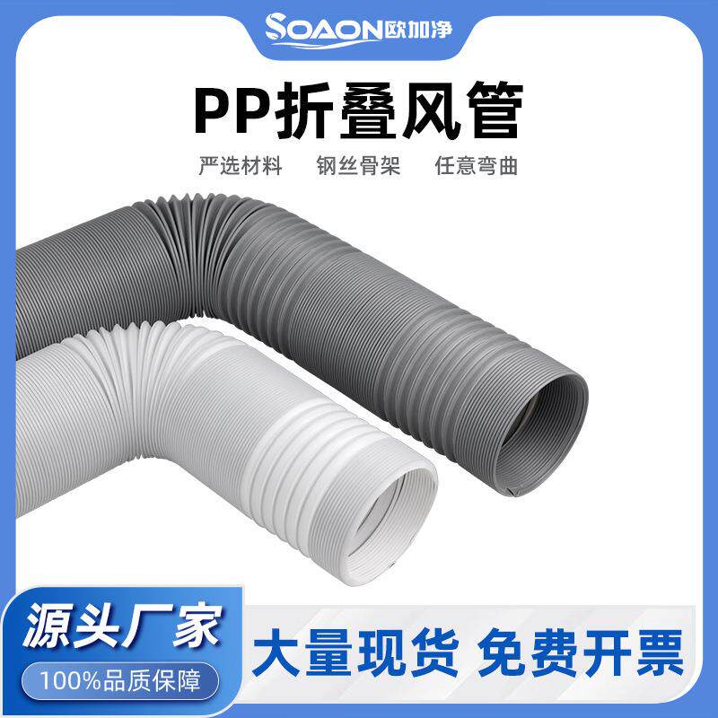 PP折叠风管 万向定型管螺旋风管软管 伸缩软管排风定向管PP软管