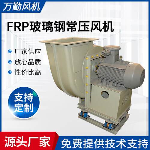 供应WQT-1000C通风机FRP系列玻璃钢常压通风机工业离心风机