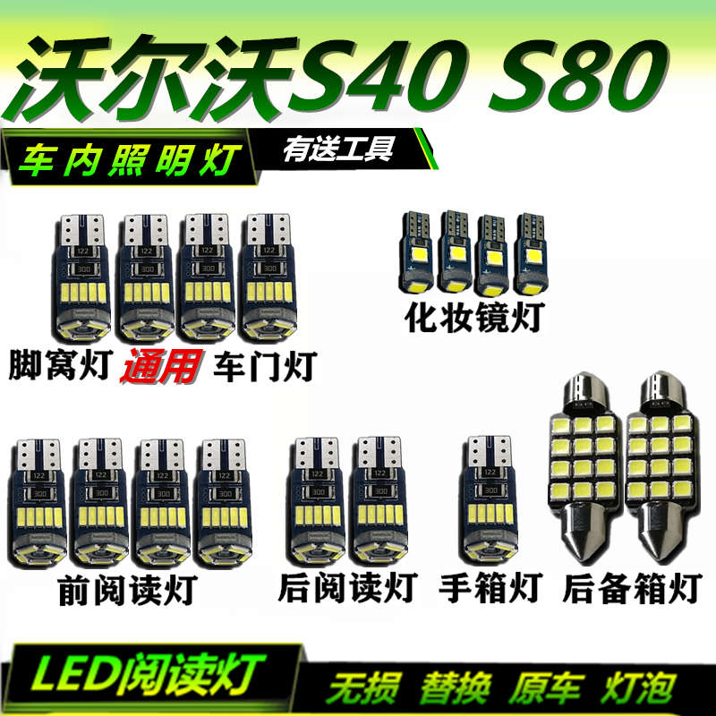 适用于沃尔沃S40 S80改装阅读灯LED车顶灯室内饰灯后备箱灯车内灯