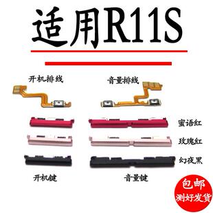 适用OPPOr11s开机排线 R11S开机按键音量键侧键排线音量排线