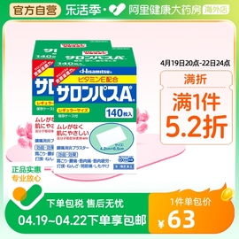 日本久光制药撒隆巴斯镇痛贴肌肉疼痛膏药消炎止疼贴腰痛140片*2