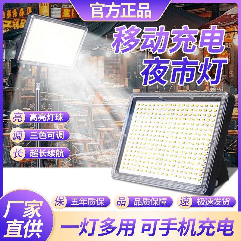 摆摊神器夜市灯移动应急led灯照明灯超亮户外野外支架充电露营灯