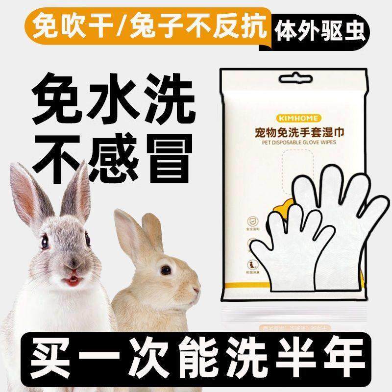 宠物兔子免洗手套洗澡神器宠物幼兔干洗荷兰猪除臭抑菌宠物用品