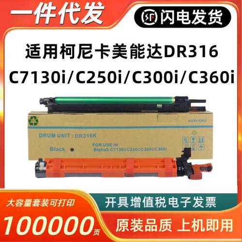 适用美能达C300i套鼓柯美C250i C360iC7130i震旦ADC309硒鼓显影仓