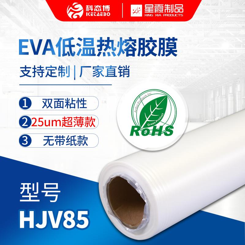 低熔点热熔胶膜EVA热熔胶胶膜厂低温0.025mm热熔胶块包装膜