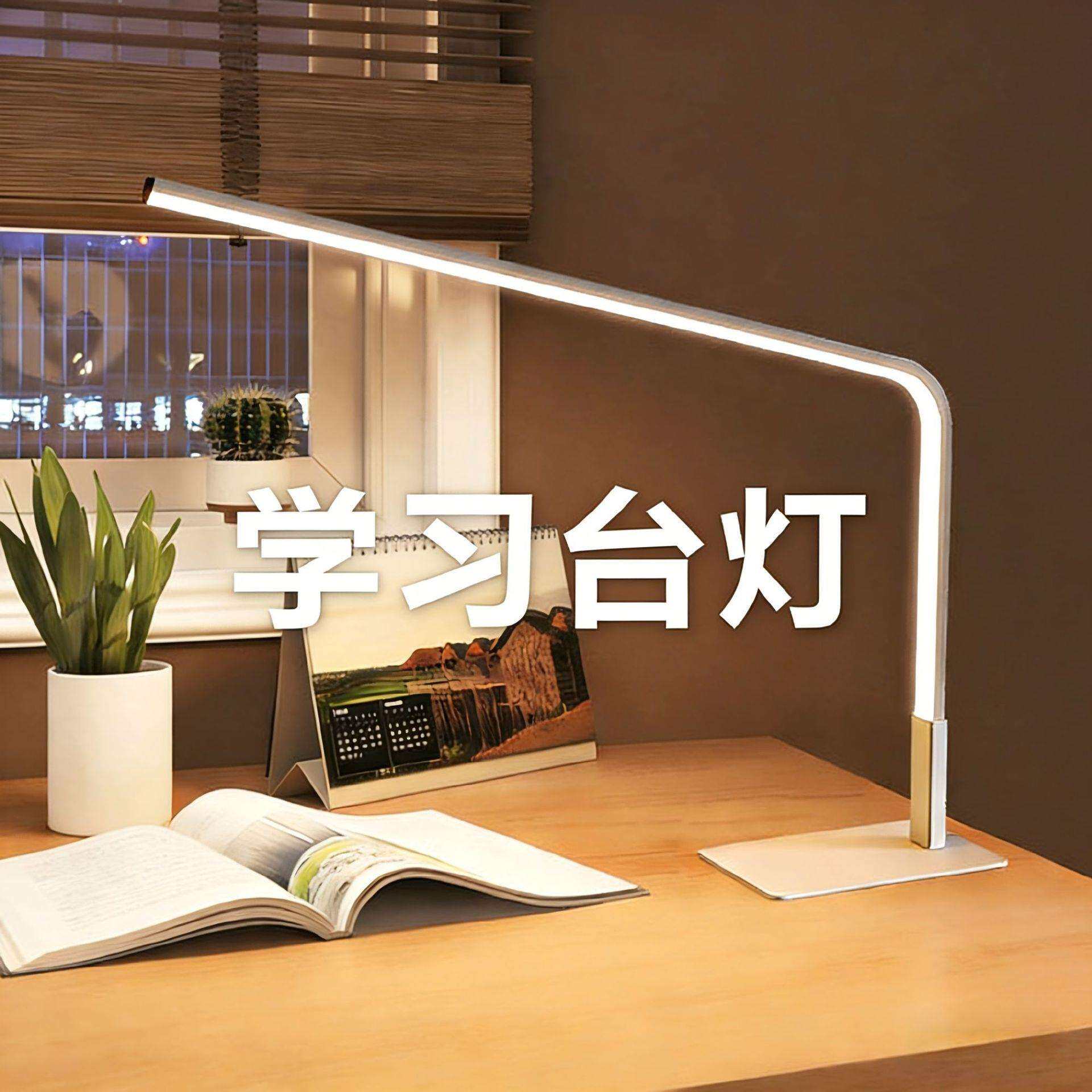 宿舍灯LED护眼阅读台灯充插两用 学生专用护眼台桌面极简学习台灯