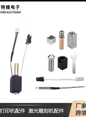 3D打印机配件Anycubic陶瓷升级挤出头Kobra2打印头热端套件24V60W