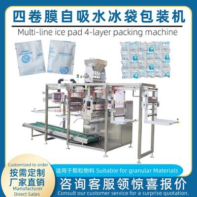 多列四边封颗粒包装机械四卷膜自吸水冰袋包装机冰包打包