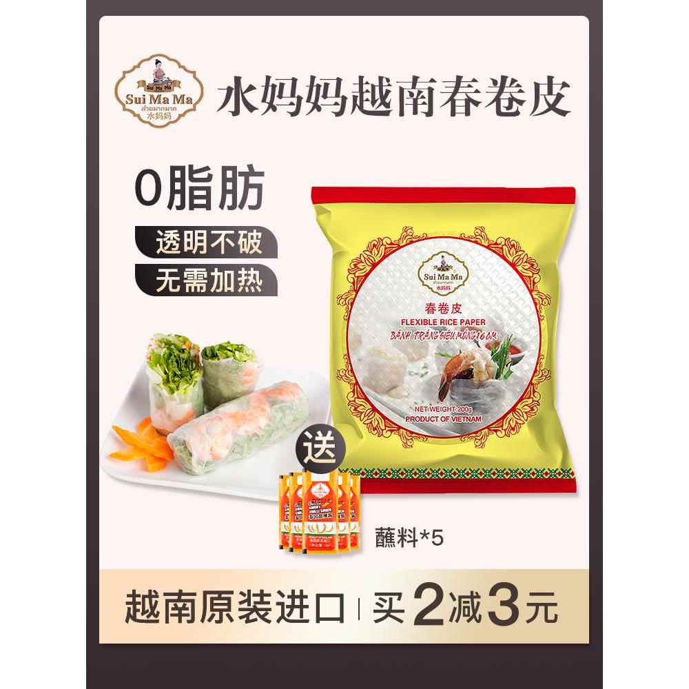 春卷皮越南水妈妈薄饼油炸透明米包点