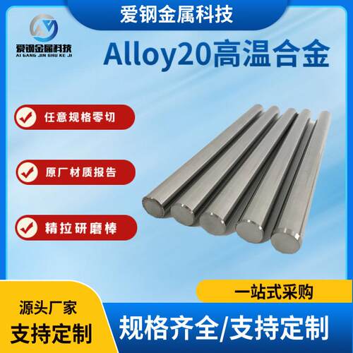 厂家现货Alloy 20(UNS N08020)镍铬铁合金棒 Alloy20高温合金圆棒