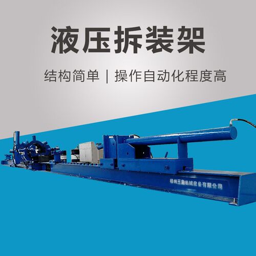 厂家定制液压拆装架螺杆钻具拆装架液压拧扣机石油液压拆装架