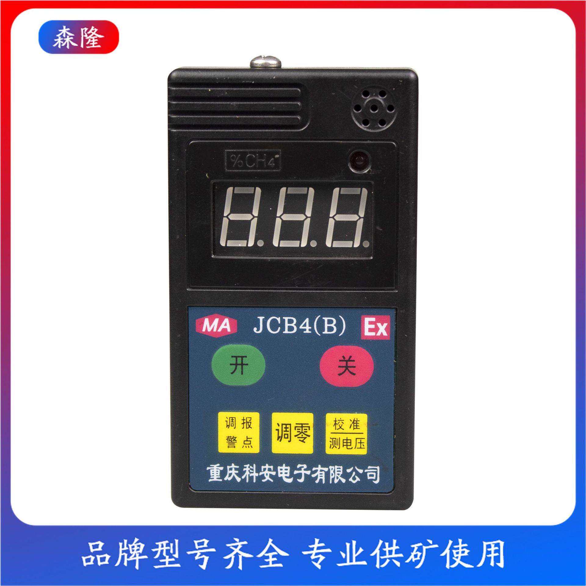 重庆科安JCB4(B)便携式甲烷检测报警仪 智能检测手持仪器