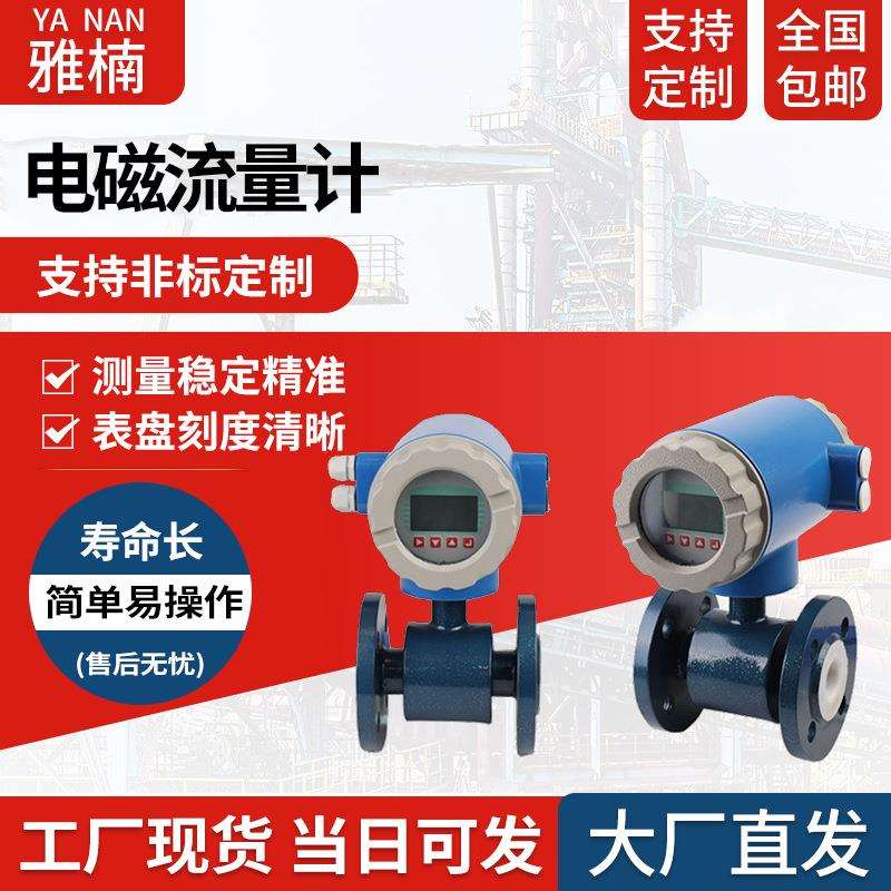 电磁流量计厂家直供智能电磁流量计液体管道式污水流量表
