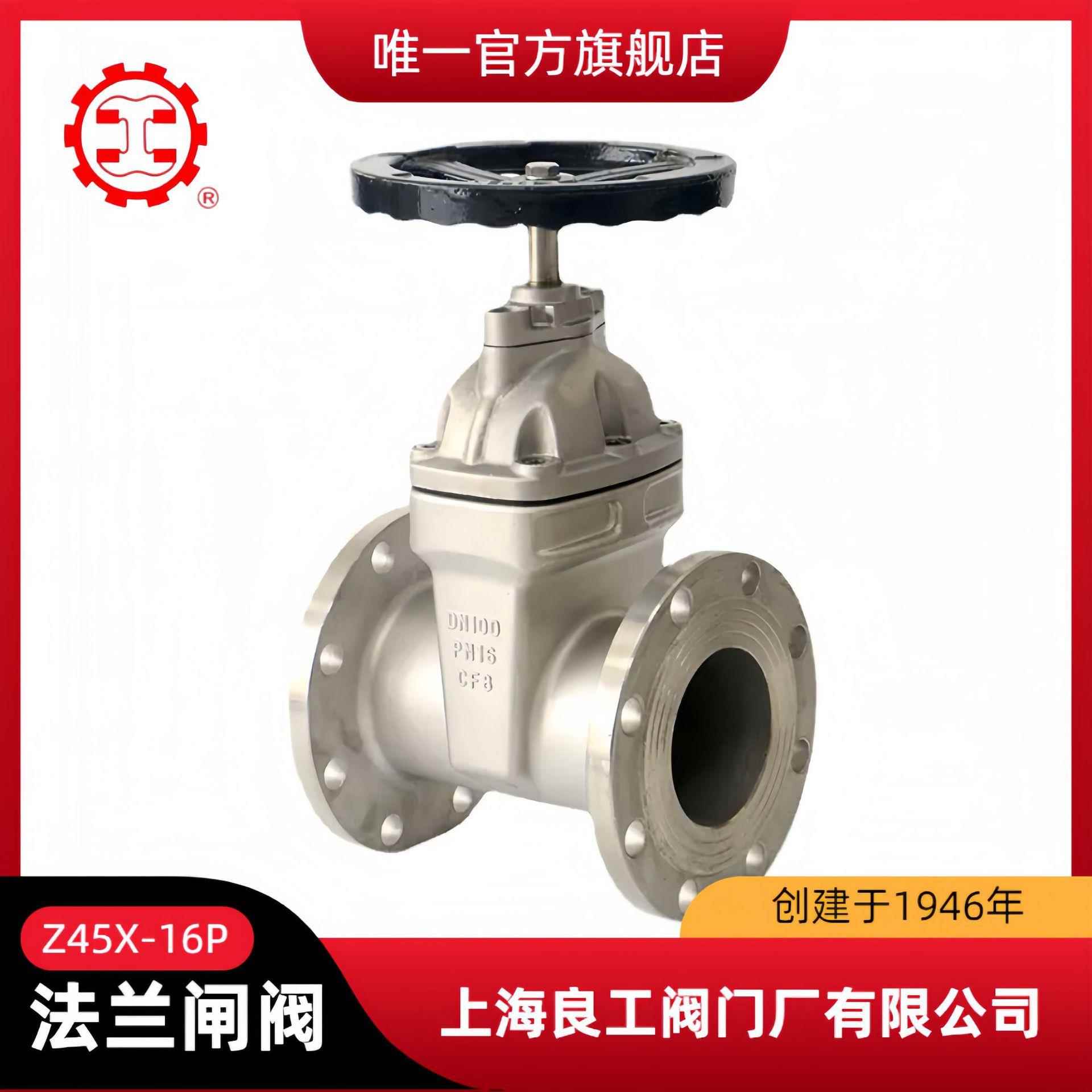 上海良工暗杆闸阀Z45X-16P不锈钢软密封闸阀弹性座封闸阀