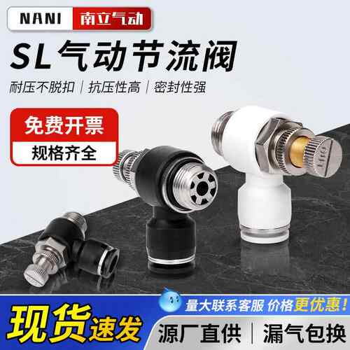 气管快速接头调速开关调节阀节流阀气动可调气缸SL6 8- 01 02 M5