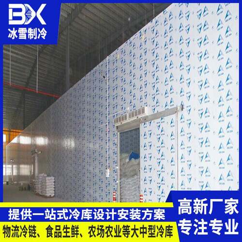 食品保鲜冷藏全套设备海鲜肉制品保鲜库超市商用低温速冻库冷库