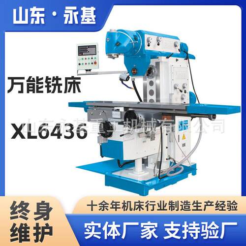 万能回转头铣床XL646立式铣床X646象鼻子铣床数显铣床