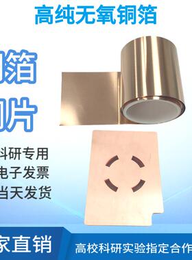 科研高纯TU1无氧铜箔铜片铜皮铜带紫铜高纯铜箔0.01 0.02 0.05mm
