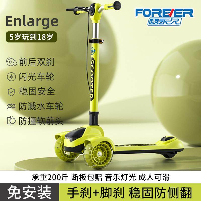 上海永久儿童青少年滑板车5-18岁双刹车闪光三轮成人可折叠代步车