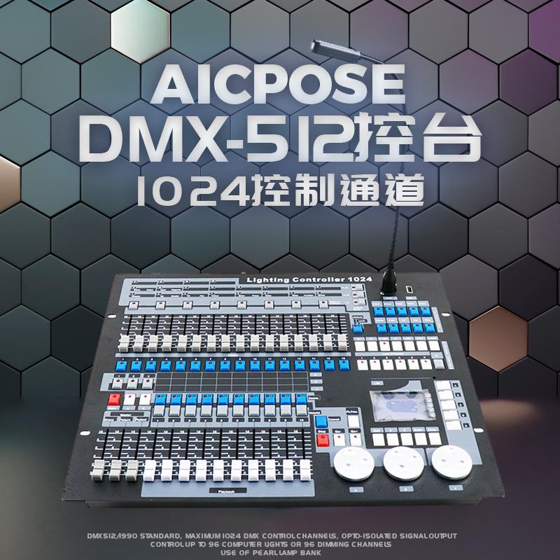 DMX512金刚1024控台舞台灯光秀中英文控制器调光器摇头光束灯酒吧