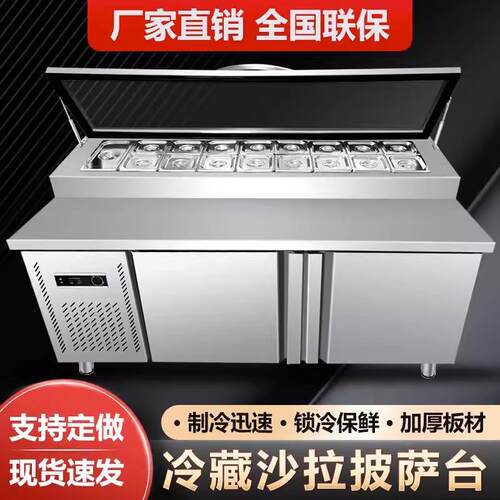 商用开槽披萨撒料台冰箱沙拉台冰粉甜品水果捞冷藏展示柜操工作台