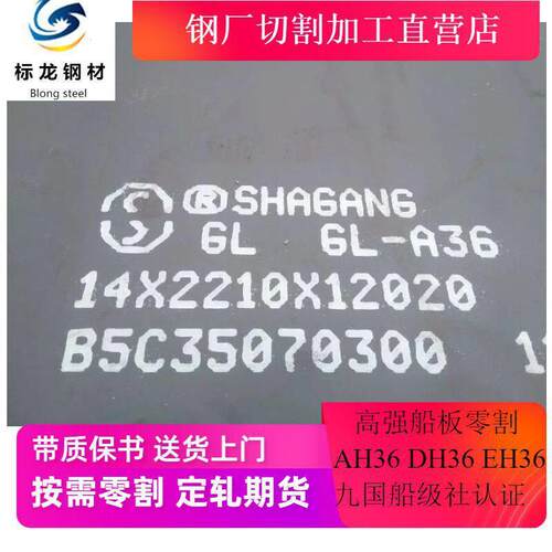 强度船板EH32DH36AH32CCSA/B船用钢板火焰切割特厚板按图下料