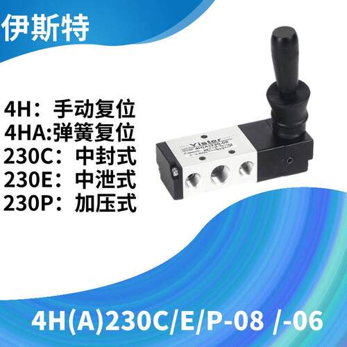 4H210-06手动扳阀4H230C-08气阀4HA330E-10弹簧自动复位P手控阀