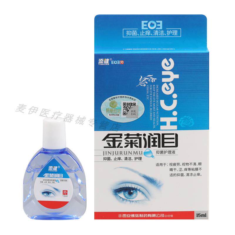 健金添BLO菊润目明抑菌护理液添健视眼滴电脑戴隐形眼液干 干涩草