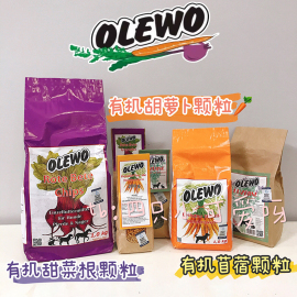 德国olewo红甜菜根狗狗消炎抗氧化有机胡萝卜，宠物治腹泻软便排毒