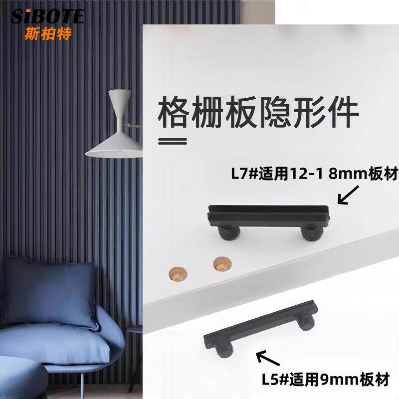 格栅隐形件刀具顶线柜子层板抽屉家具组装快拆家装连接件L7L5扣件