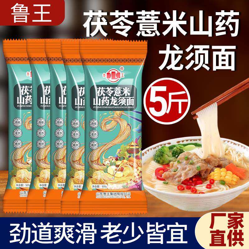 鲁王茯苓薏米铁棍山药龙须面细面条面食速食主食早餐挂面汤面拌面