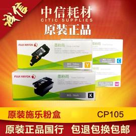 富士施乐CP105B粉盒CM215F CM205B CM215B CM215FW墨粉筒墨盒