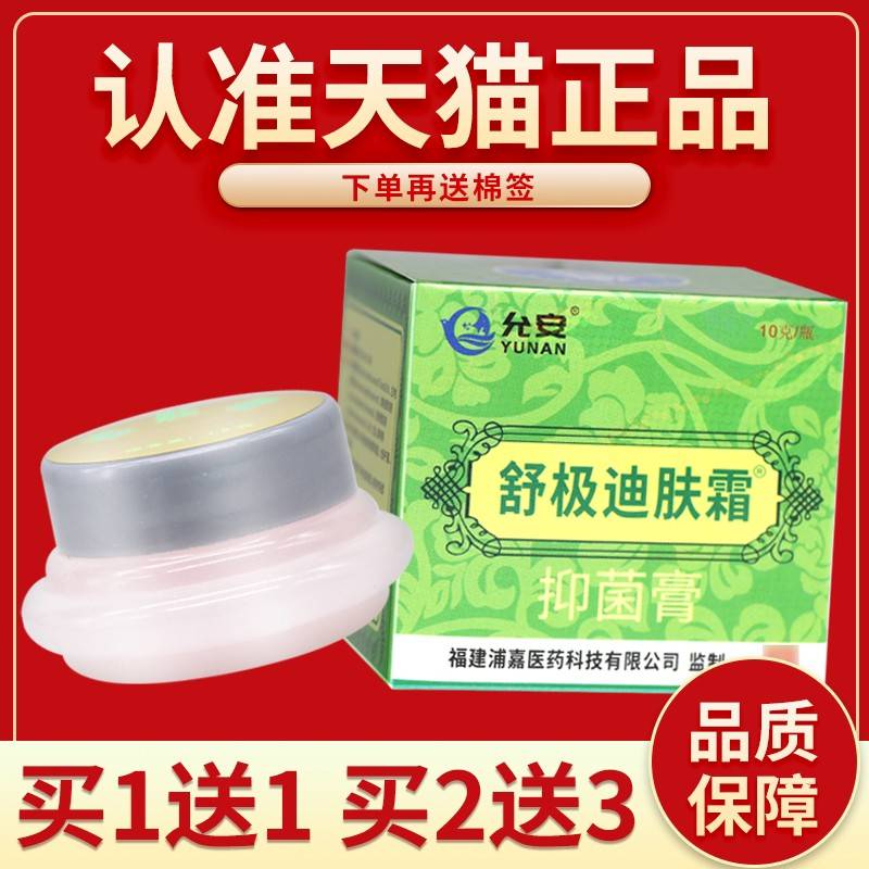 【肤品保障 买2送3正0】浦嘉 迪肤霜凝胶 舒极迪霜1g皮肤外用MCT