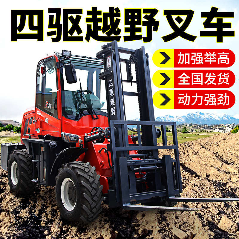 四驱越野叉车工地液压起重多功能搬运车3吨5吨柴油内燃式越野叉车